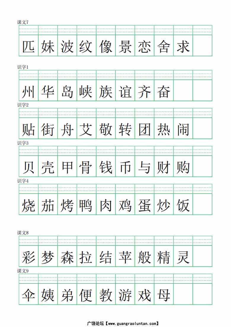 二年级下册语文生字注音练习（写字表）-副本_01 副本.jpg