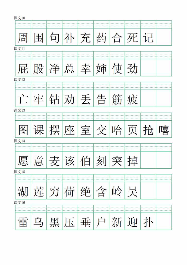 二年级下册语文生字注音练习（写字表）-副本_02 副本.jpg