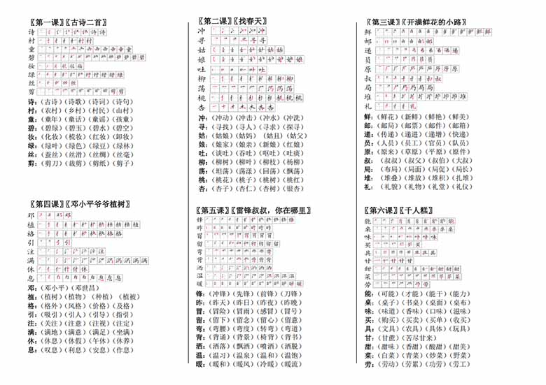 二年级下册语文帖书卡（生字笔顺 组词）课课贴-副本_00 副本.jpg