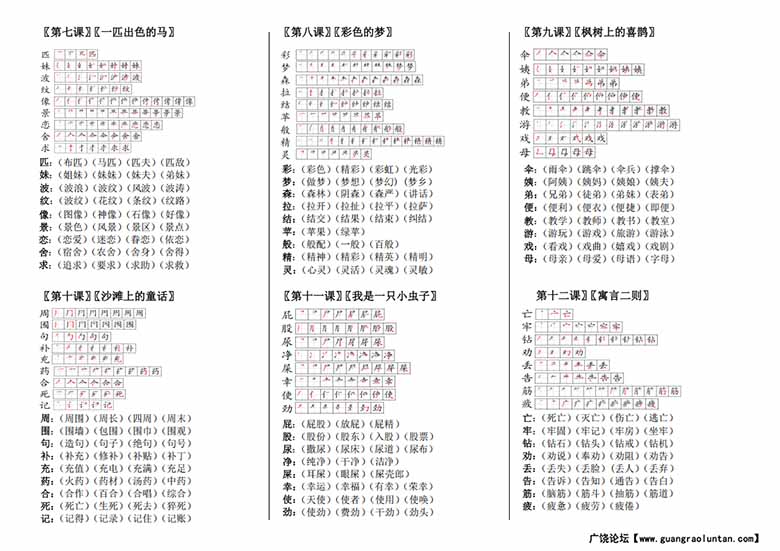 二年级下册语文帖书卡（生字笔顺 组词）课课贴-副本_01 副本.jpg