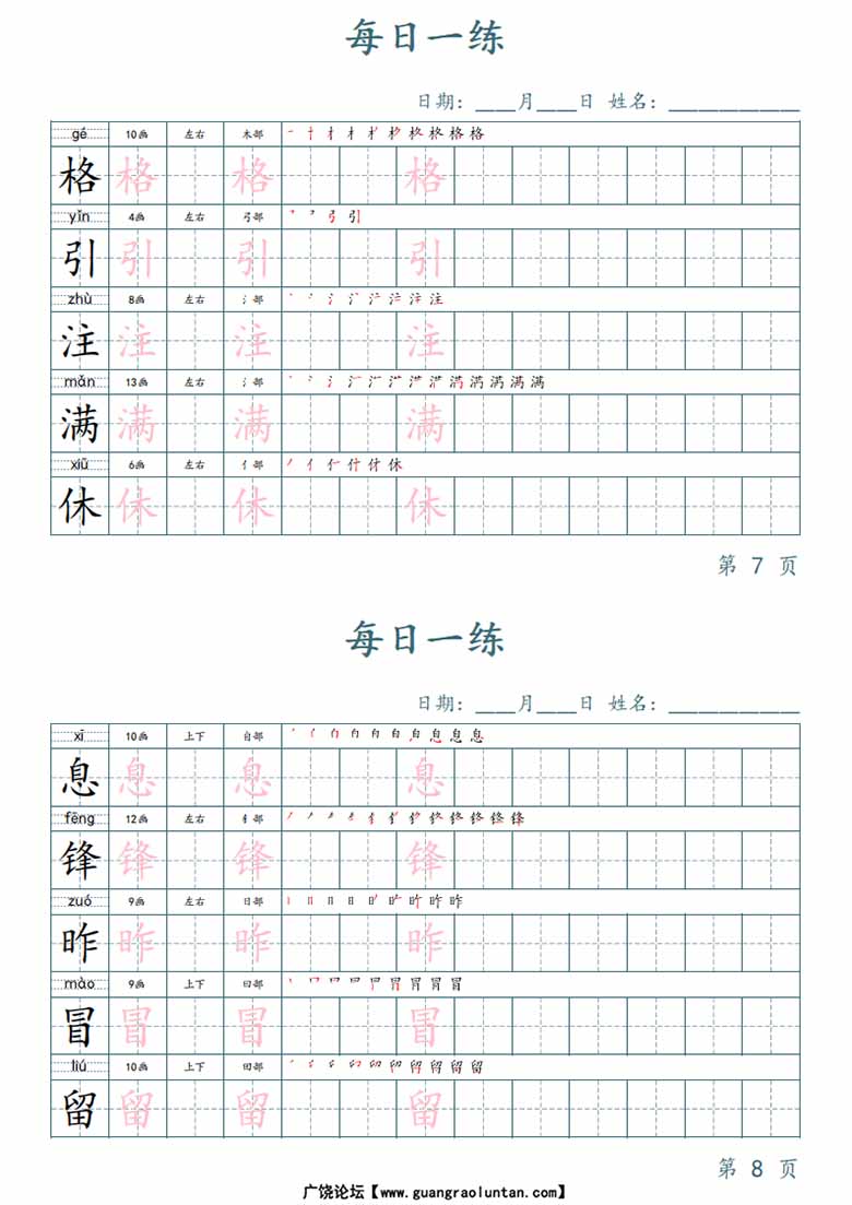 二年级下册语文写字表每日一练字帖-副本_03 副本.jpg