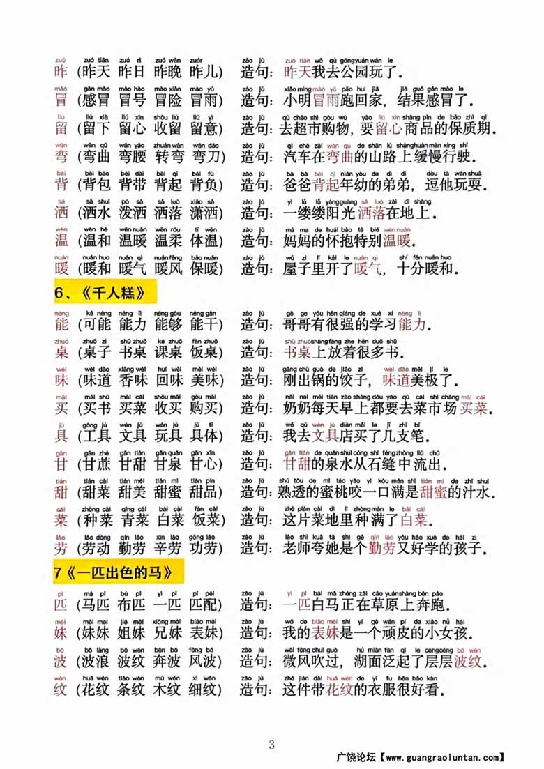 二年级语文下册每日晨读同步生字拼音组词造句-副本_02 副本.jpg