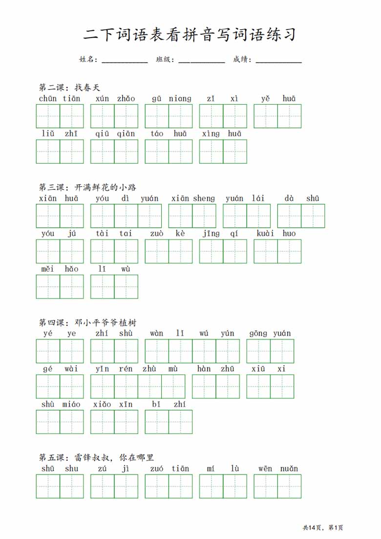 二年级下册语文词语表看拼音写词语练习-副本_00 副本.jpg