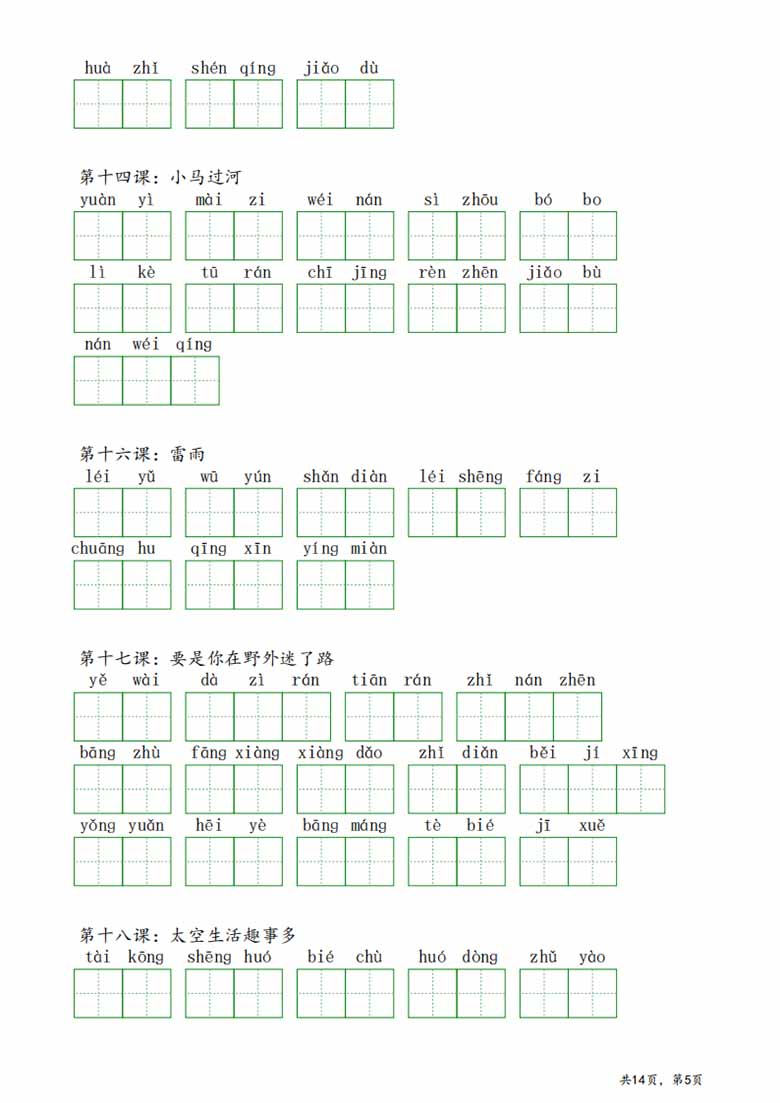 二年级下册语文词语表看拼音写词语练习-副本_04 副本.jpg