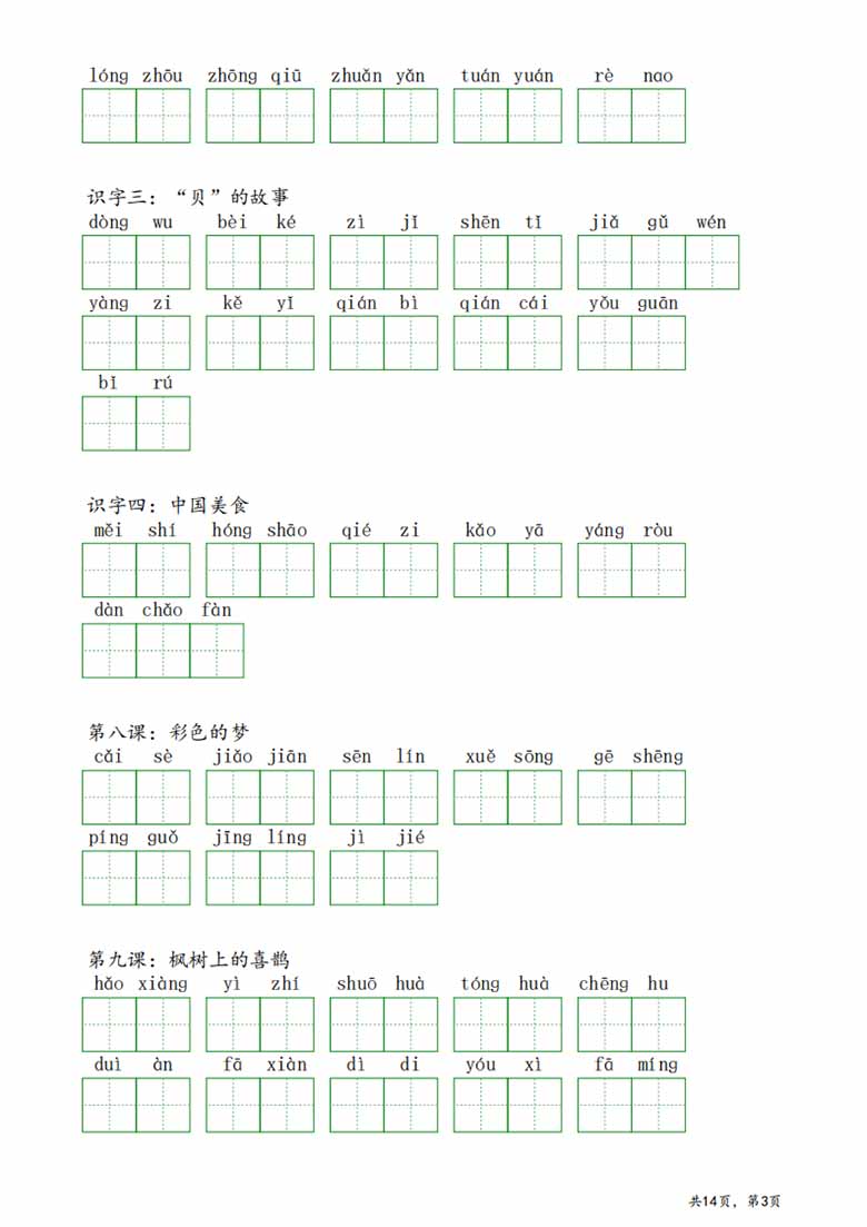 二年级下册语文词语表看拼音写词语练习-副本_02 副本.jpg