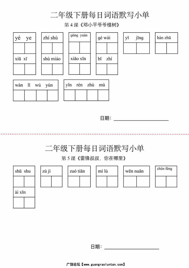 二年级下册语文每日词语默写小纸条-副本_01 副本.jpg