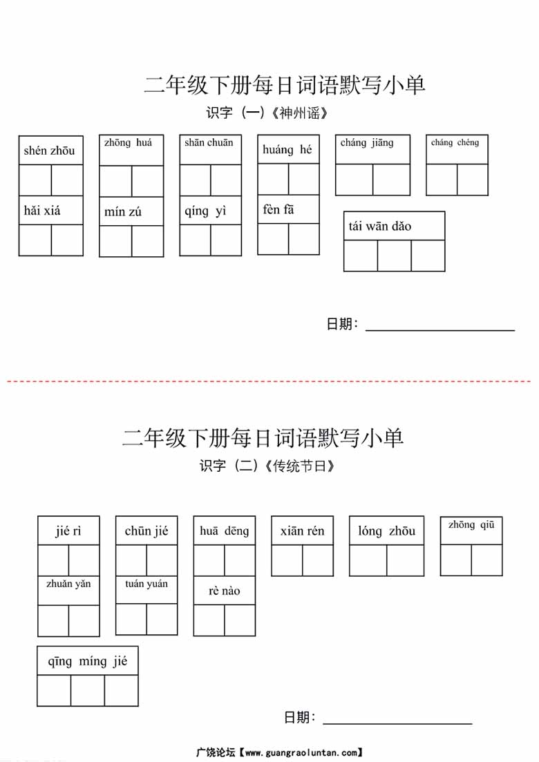 二年级下册语文每日词语默写小纸条-副本_03 副本.jpg