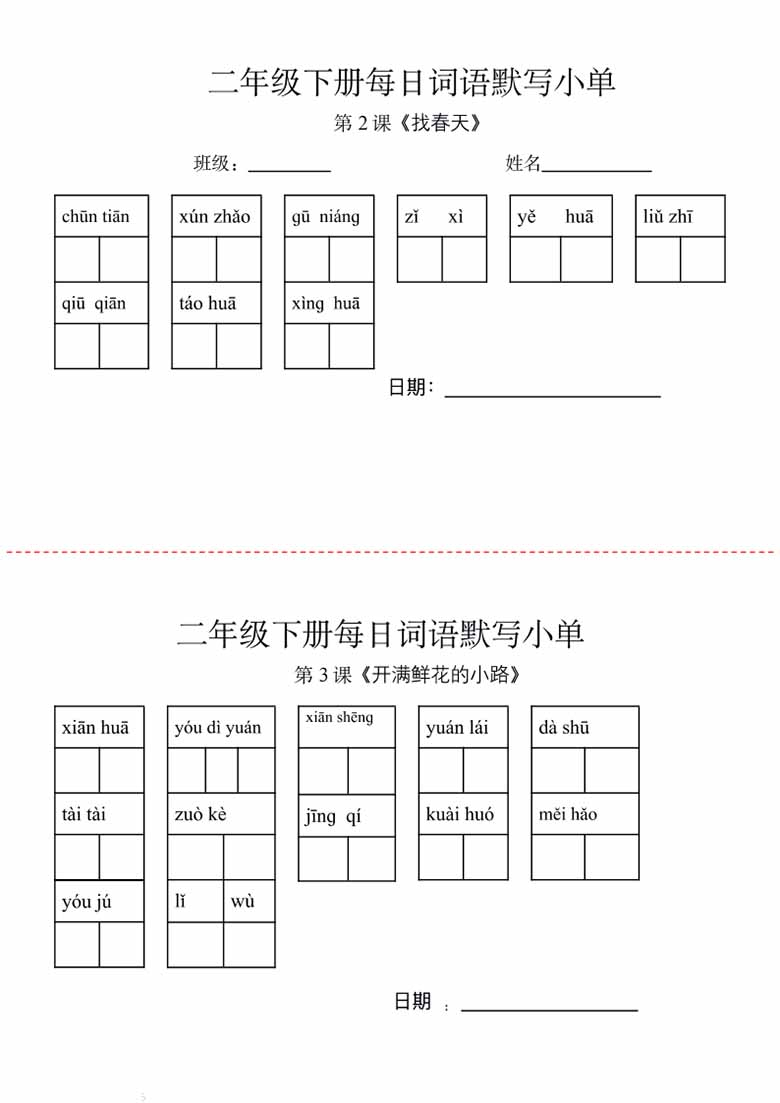 二年级下册语文每日词语默写小纸条-副本_00 副本.jpg