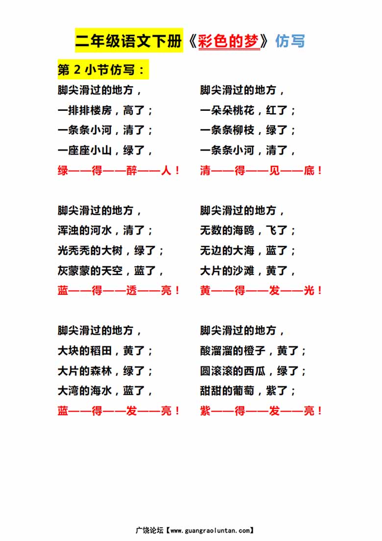 二年级下册语文课内仿写-副本_03 副本.jpg