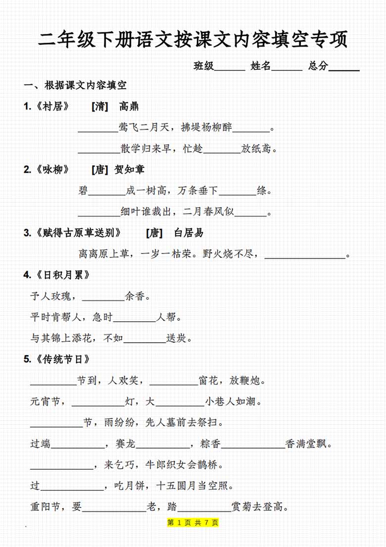 二年级下册语文按课文内容填空专项-副本_00 副本.jpg