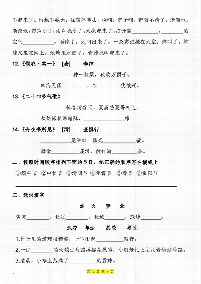 二年级下册语文按课文内容填空专项-副本_02 副本.jpg