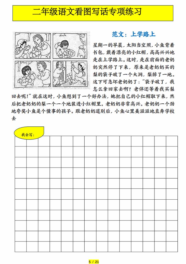 二年级语文看图写话专项练习-副本_04 副本.jpg