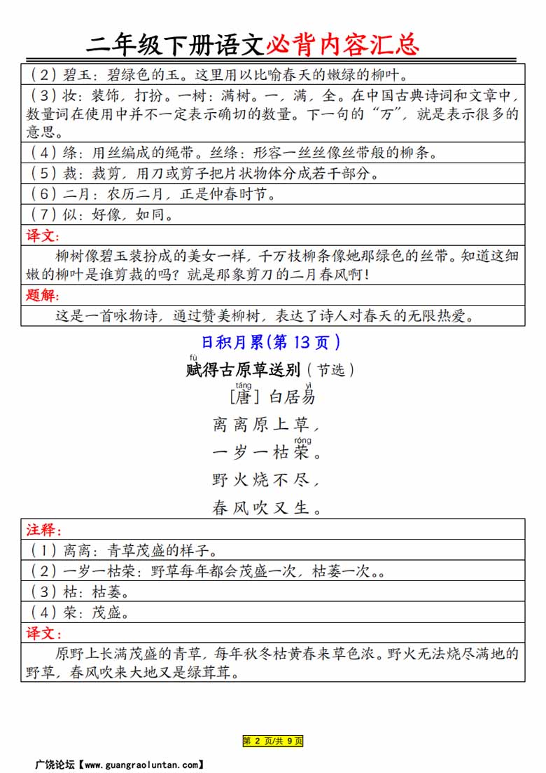 二年级下册语文必背内容汇总（课文、古诗、日积月累）-副本_01 副本.jpg