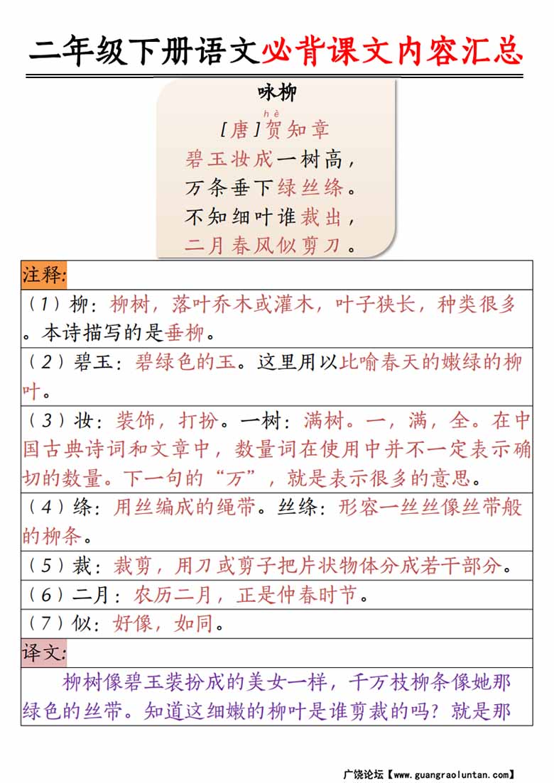 二年级下册语文必背课文内容汇总-副本_01 副本.jpg