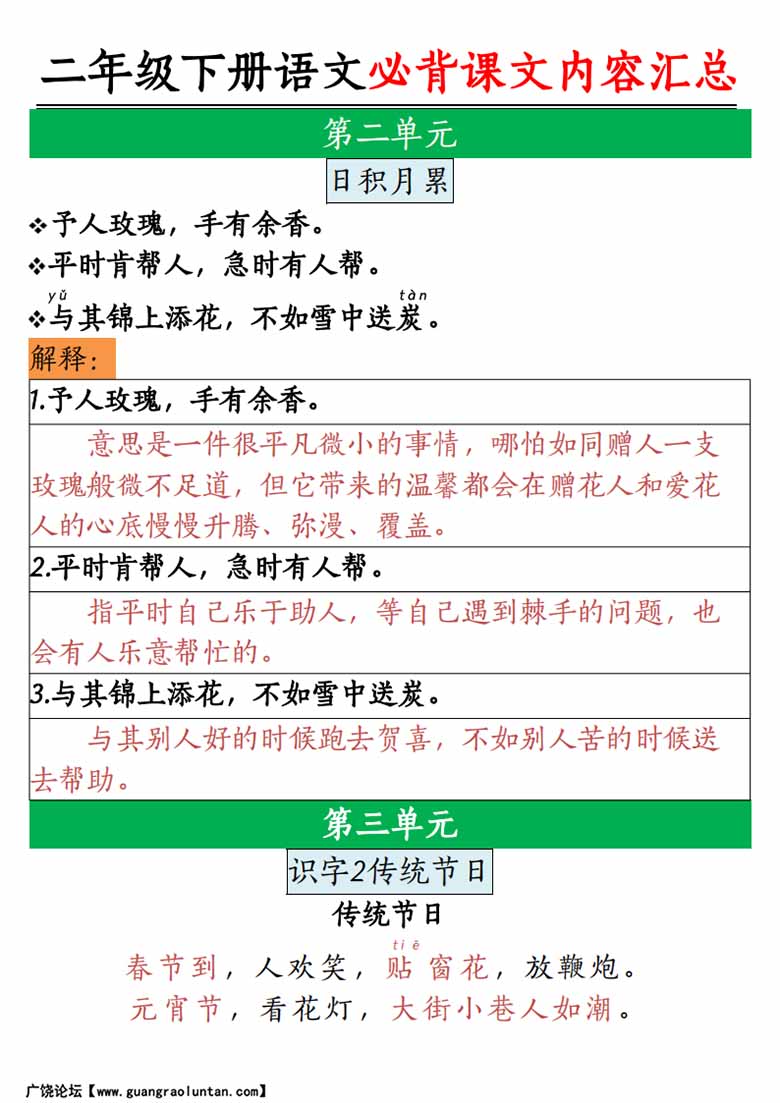 二年级下册语文必背课文内容汇总-副本_03 副本.jpg