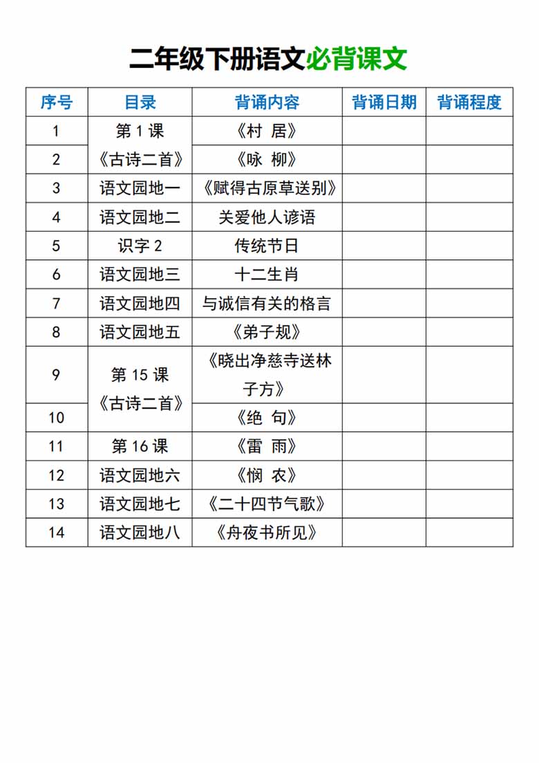 二年级下册语文必背课文-副本_00 副本.jpg