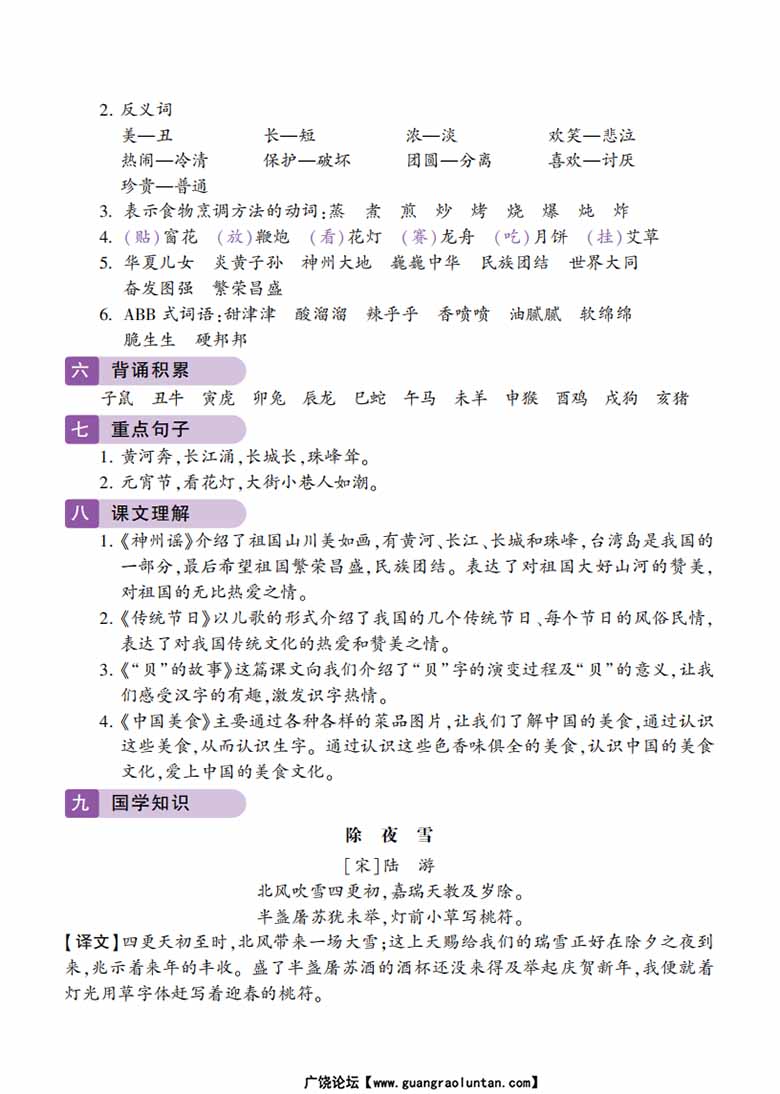 二年级下册语文3-4单元知识复习考点梳理-副本_01 副本.jpg