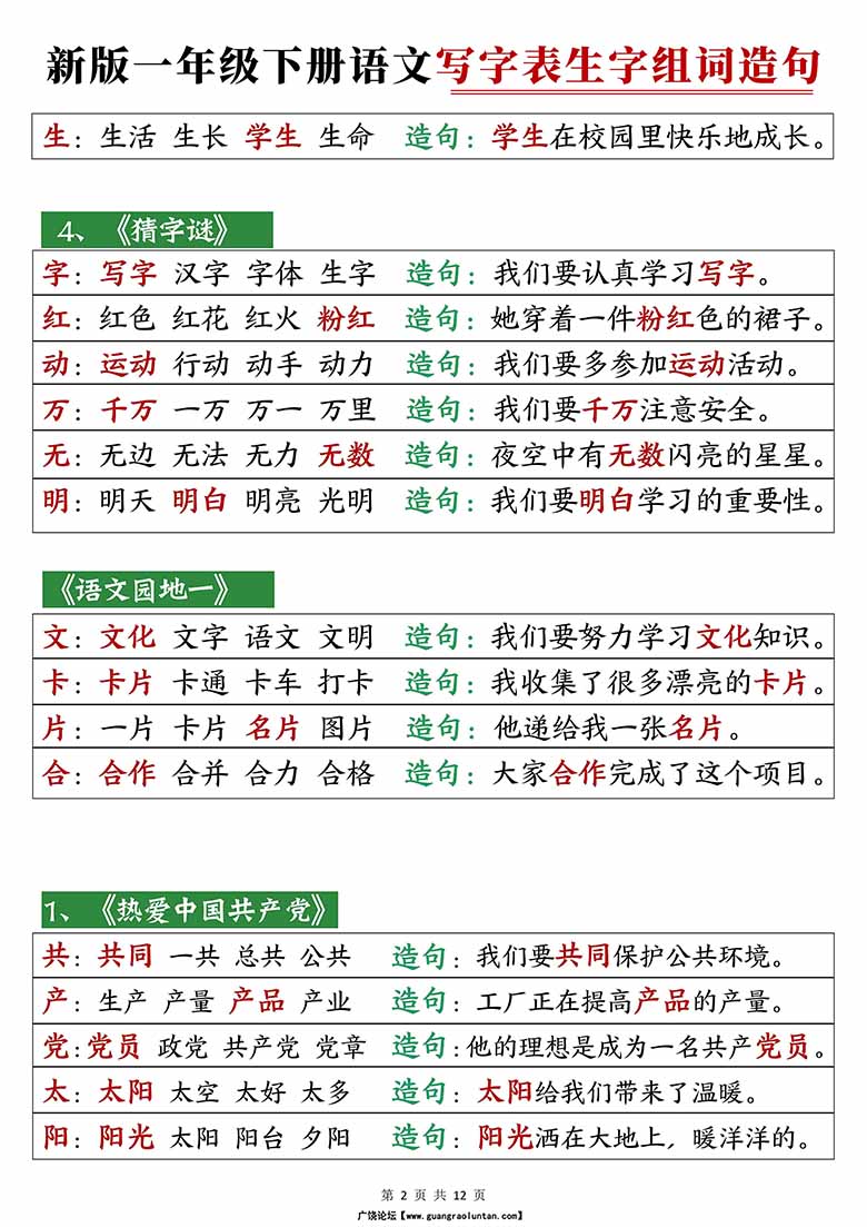 一年级下册语文写字表生字组词造句-副本_01 副本.jpg