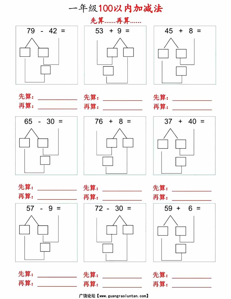 一年级下册数学100以内先算什么再算什么-副本_03 副本.jpg