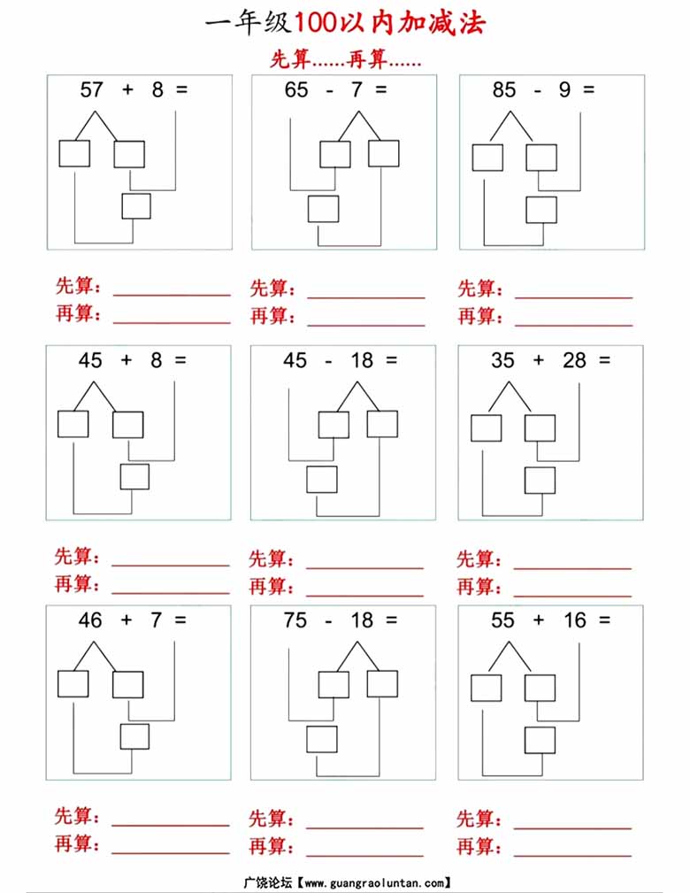 一年级下册数学100以内先算什么再算什么-副本_01 副本.jpg