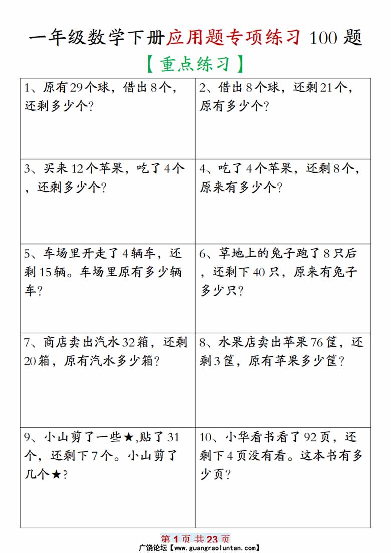 一年级数学下册应用题专项练习100题-副本_00 副本.jpg