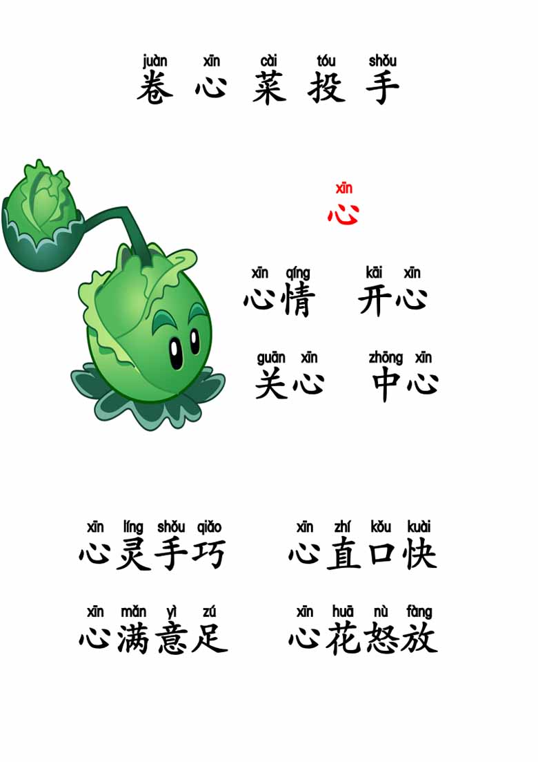 植物大战僵尸识字—植物篇-副本_07 副本.jpg