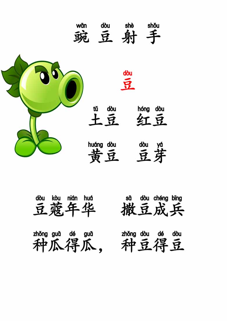 植物大战僵尸识字—植物篇-副本_01 副本.jpg