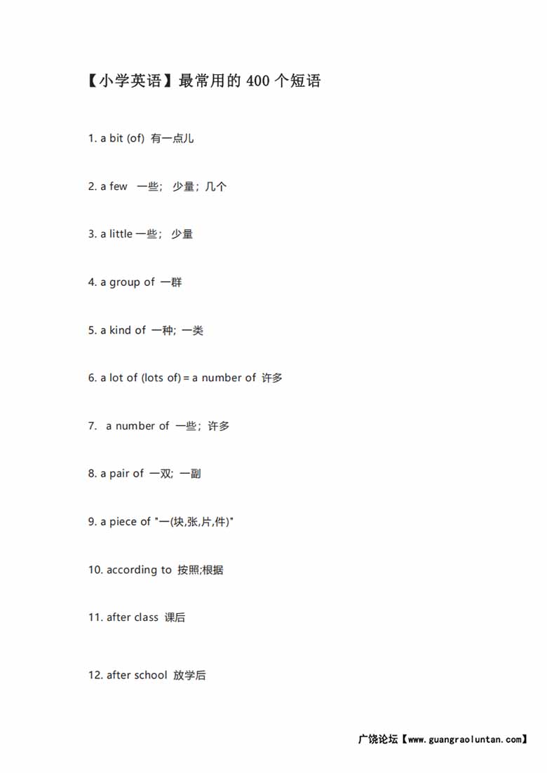 【小学英语】最常用的400个短语-副本_00 副本.jpg