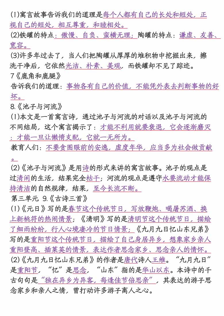 三年级下册语文全册重要考点汇总-副本_04 副本.jpg