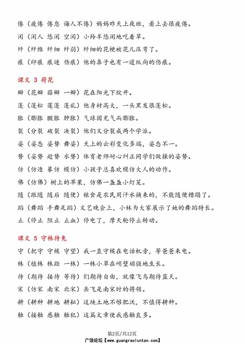 三年级下册语文写字表组词造句-副本_01 副本.jpg