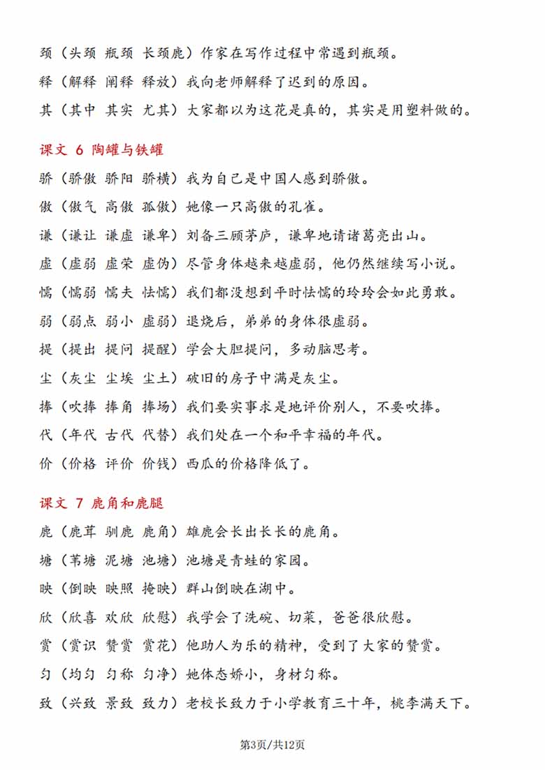 三年级下册语文写字表组词造句-副本_02 副本.jpg