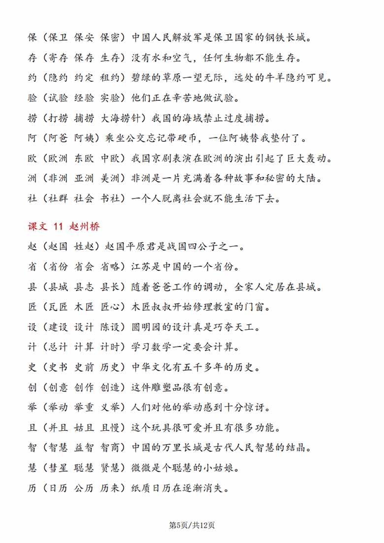 三年级下册语文写字表组词造句-副本_04 副本.jpg
