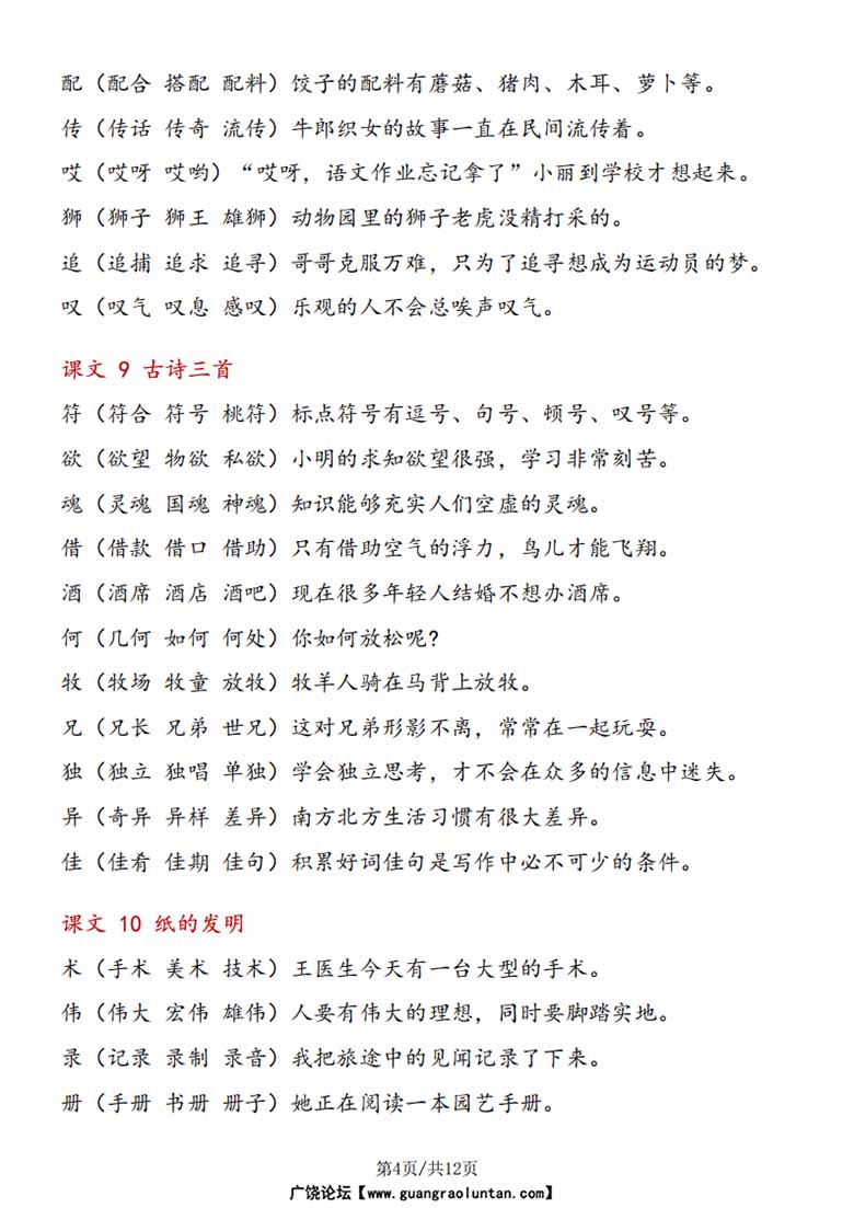 三年级下册语文写字表组词造句-副本_03 副本.jpg