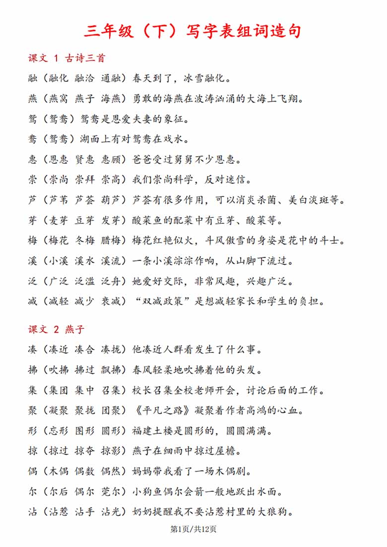 三年级下册语文写字表组词造句-副本_00 副本.jpg