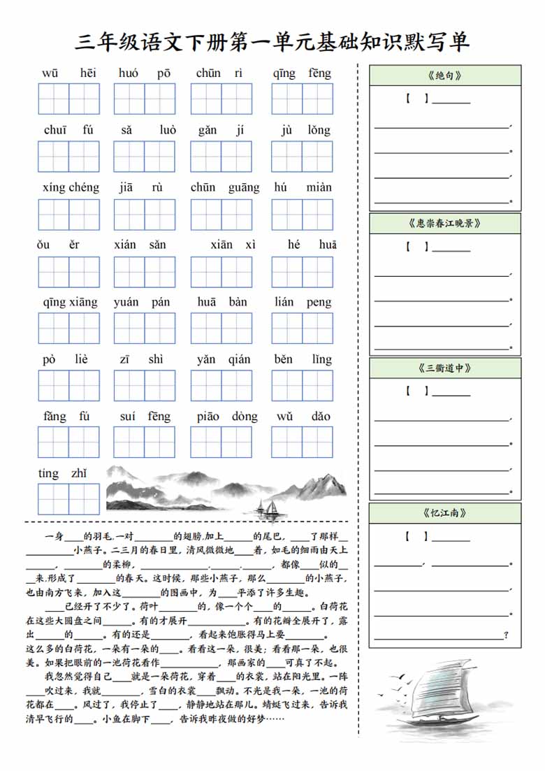 三年级语文下册1-4单元基础知识默写单-副本_00 副本.jpg