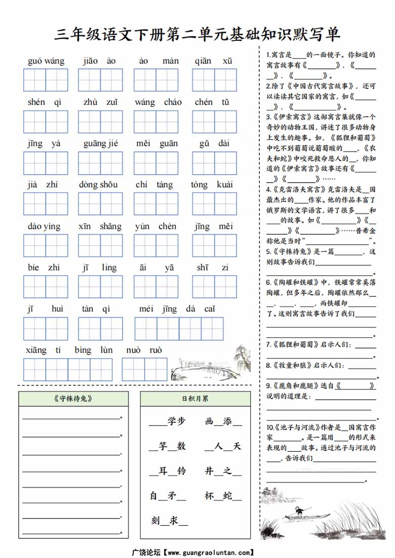 三年级语文下册1-4单元基础知识默写单-副本_01 副本.jpg