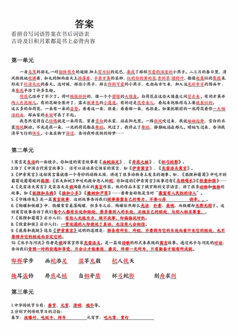 三年级语文下册1-4单元基础知识默写单-副本_04 副本.jpg
