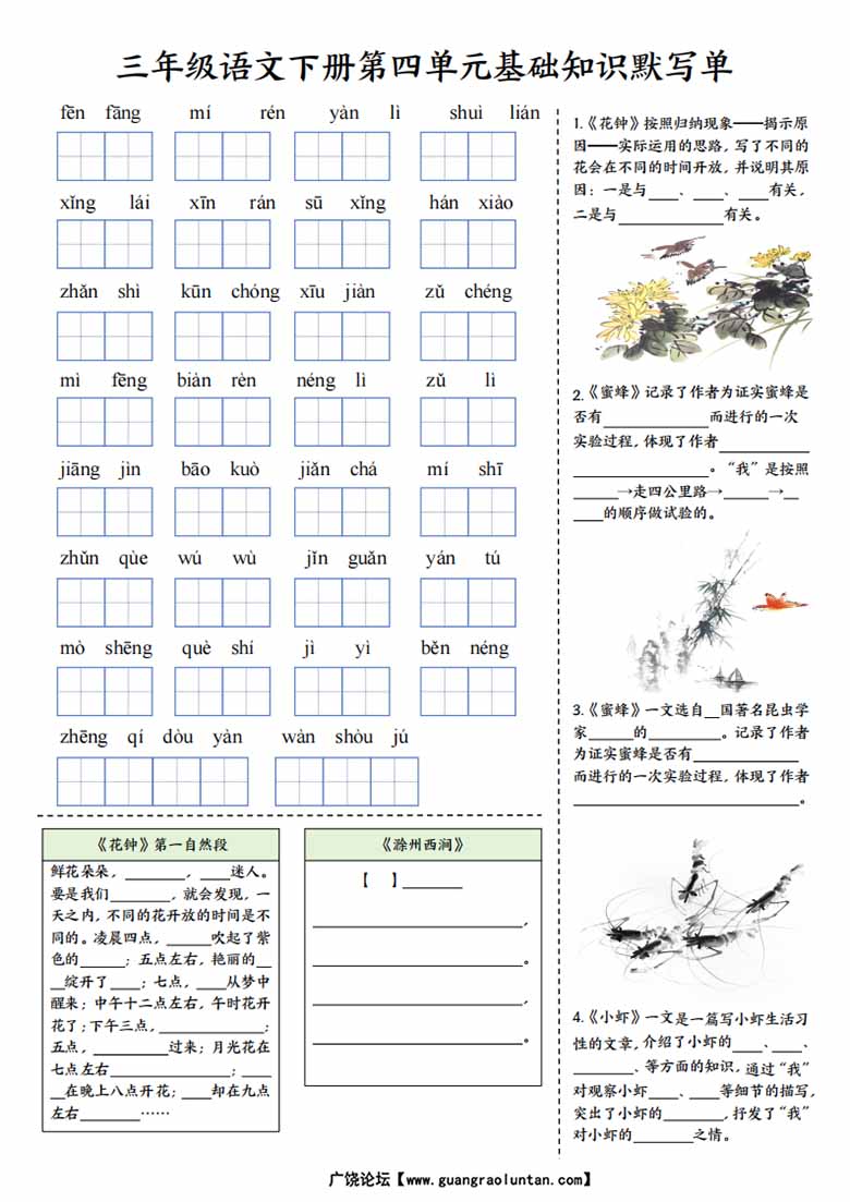 三年级语文下册1-4单元基础知识默写单-副本_03 副本.jpg