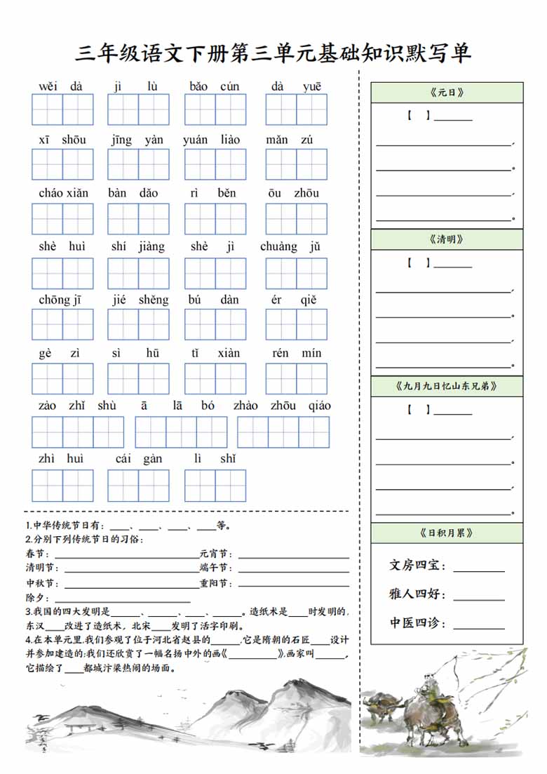 三年级语文下册1-4单元基础知识默写单-副本_02 副本.jpg