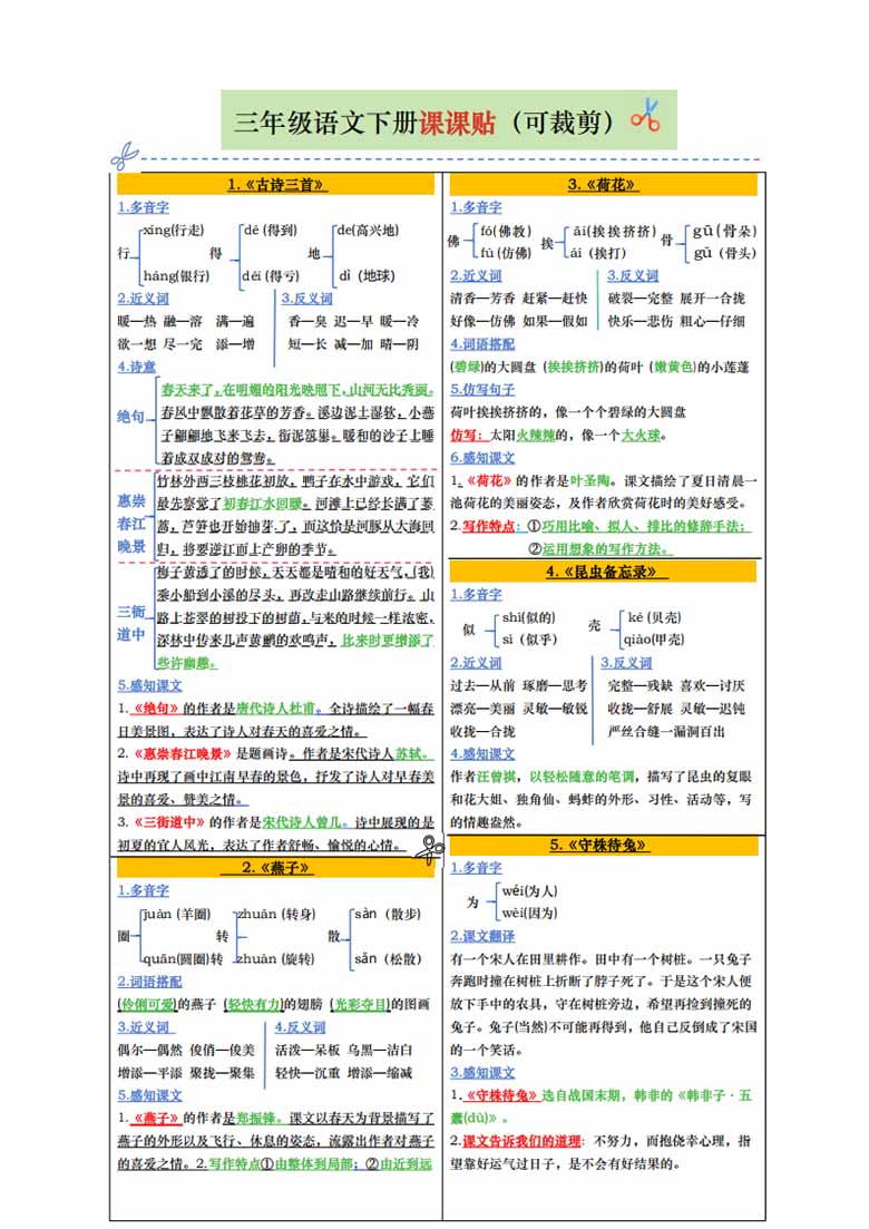三年级语文下册课课贴-副本_00 副本.jpg