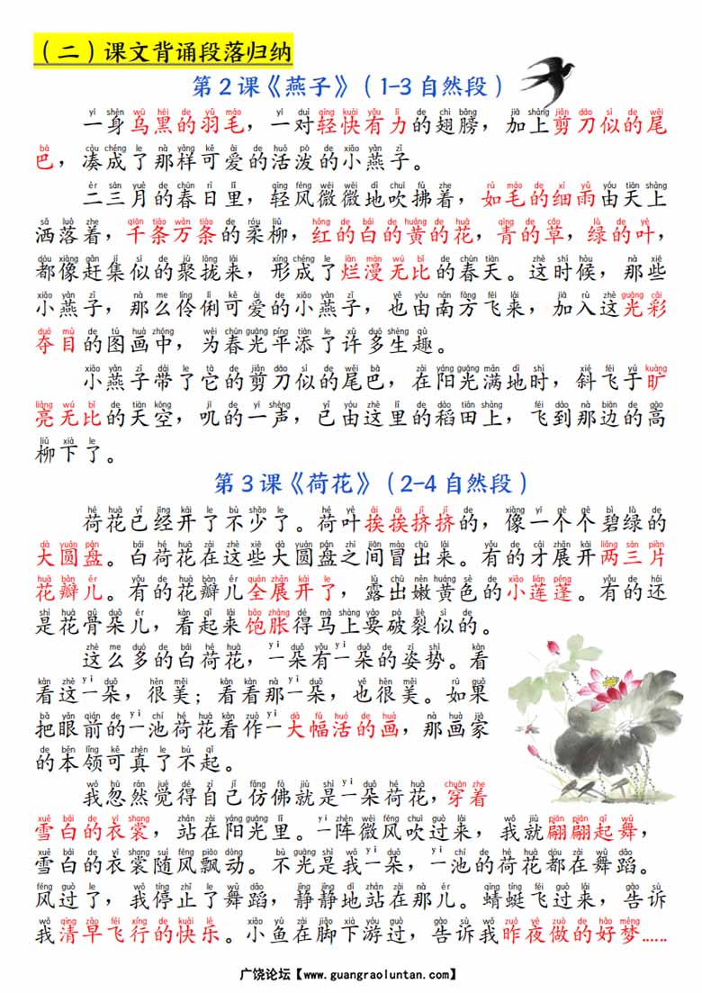 三下语文全册必背知识汇总-副本_01 副本.jpg