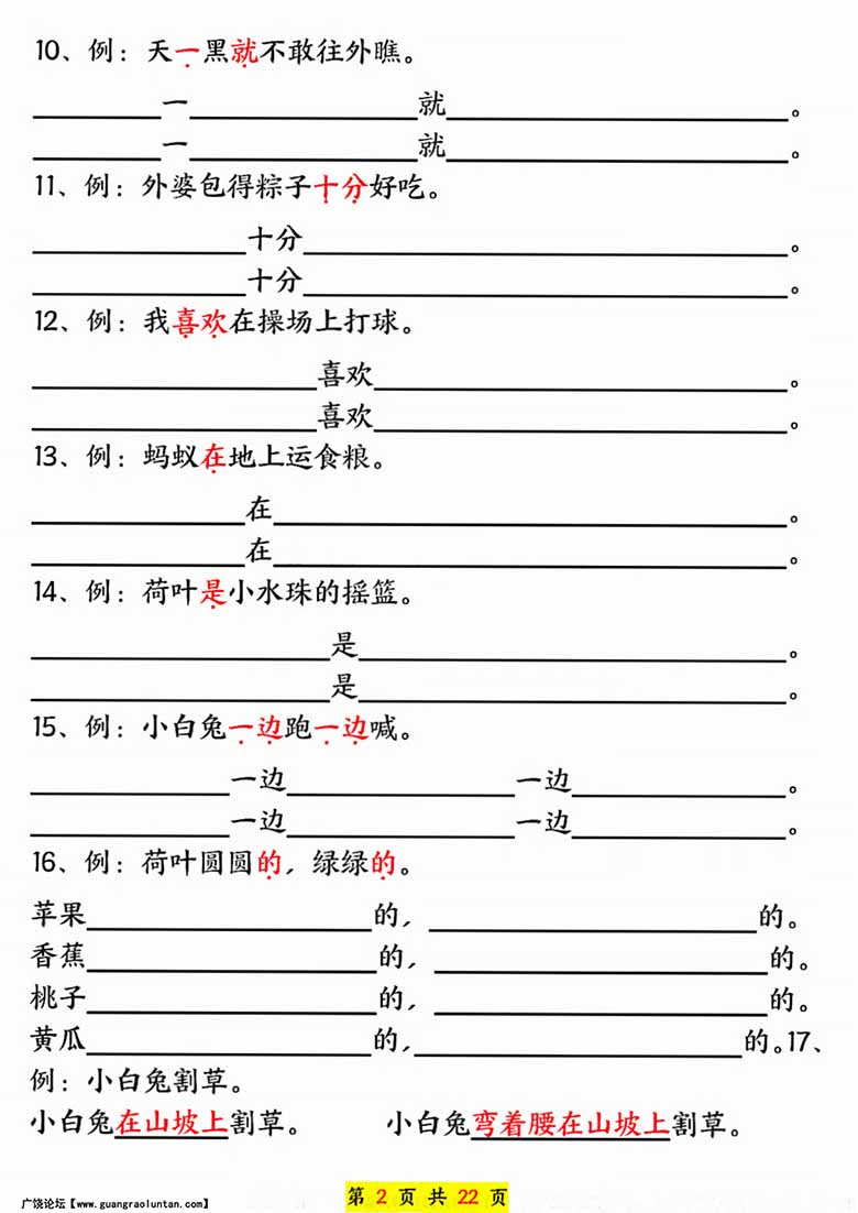 一年级语文下册常考必备句子五大专项22页-副本_01 副本.jpg