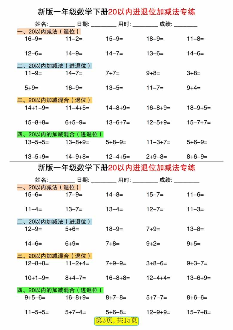 一下数学【20以内进退位加减法专项】-副本_02 副本.jpg