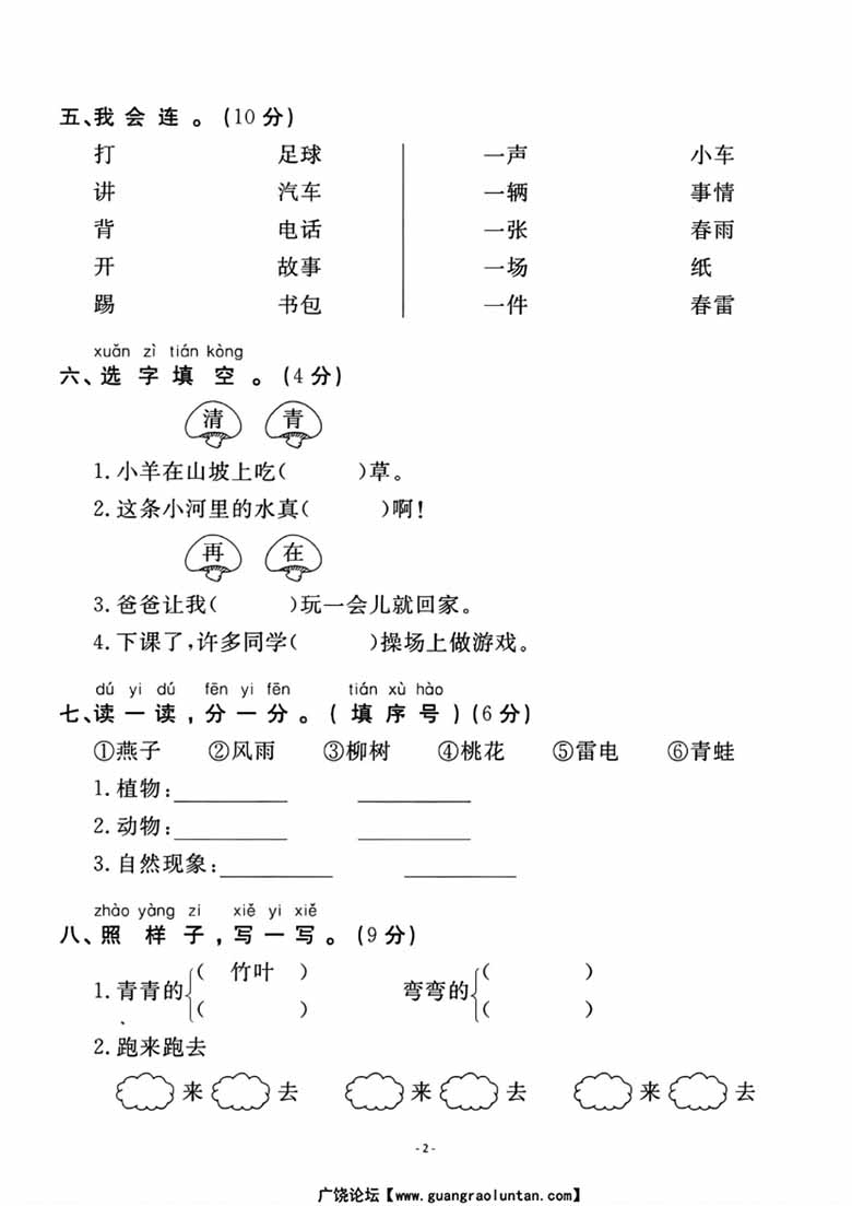 一下语文期中名校真题测试卷-副本_01 副本.jpg