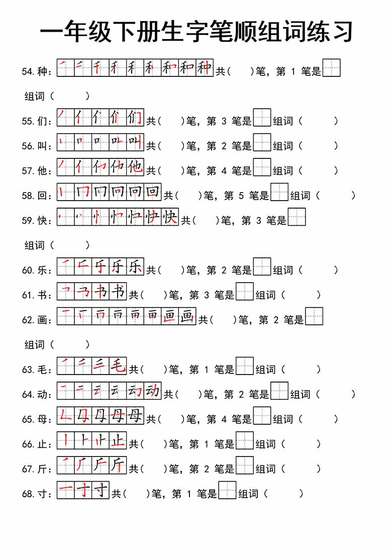 一下语文生字笔顺组词练习-副本_04 副本.jpg