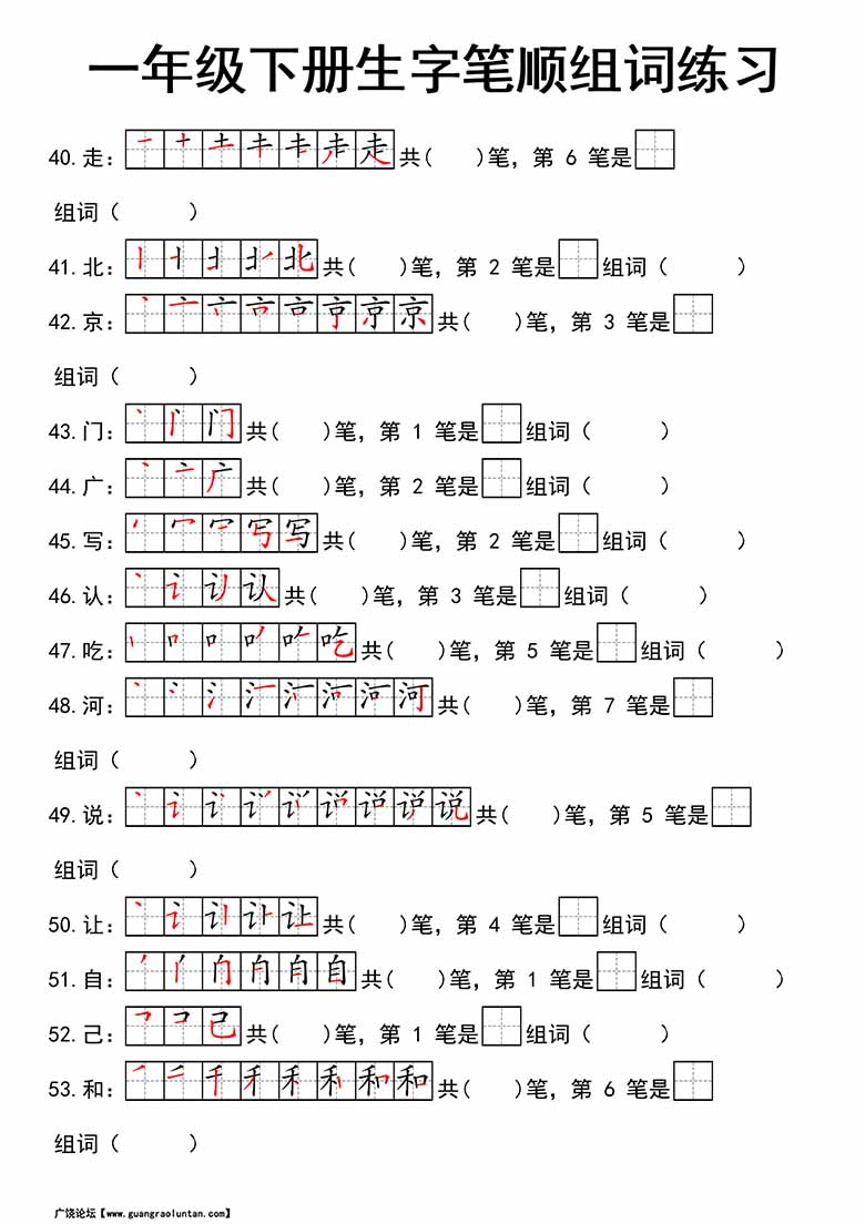 一下语文生字笔顺组词练习-副本_03 副本.jpg