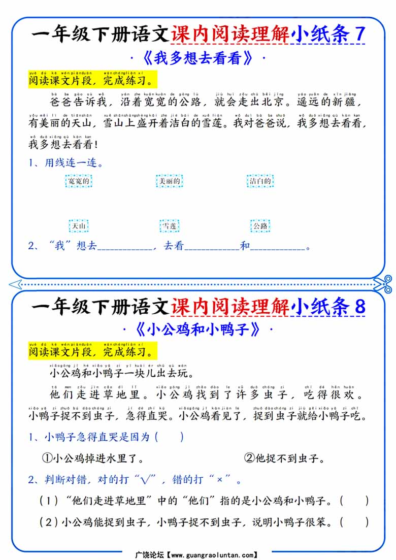 一下语文课内阅读小纸条（含答案16页）-副本_03 副本.jpg