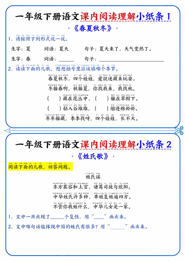 一下语文课内阅读小纸条（含答案16页）-副本_00 副本.jpg