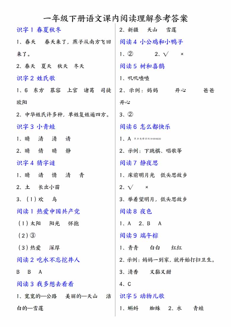 一下语文课内阅读小纸条（含答案16页）-副本_14 副本.jpg