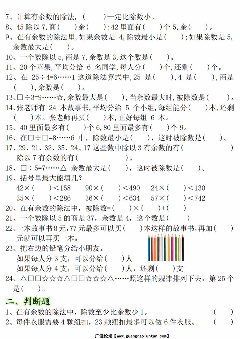 有余数的除法常考重点易错题-副本_01 副本.jpg